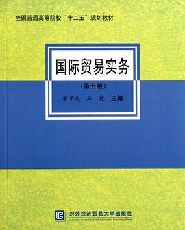 国际贸易实务
