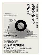 為什麼設計 (木馬文化 2012)
