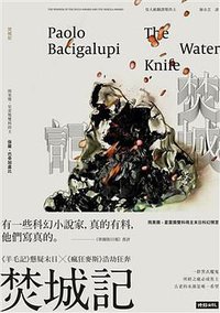 焚城記 (時報 2016)