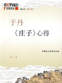 于丹