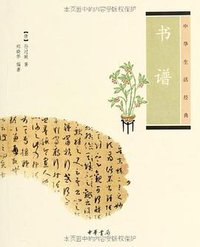 书谱 (中华书局 2012)