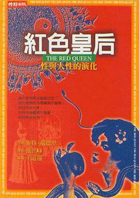 紅色皇后 (时报文化出版企业股份有限公司 2000)