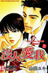 谁にも爱されない（上） 