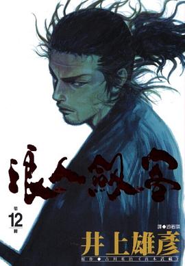 浪客行 12
