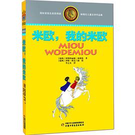 米欧，我的米欧