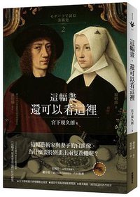 這幅畫，還可以看這裡 (新經典文化 2016)