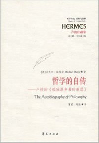 哲学的自传 (华夏出版社 2011)