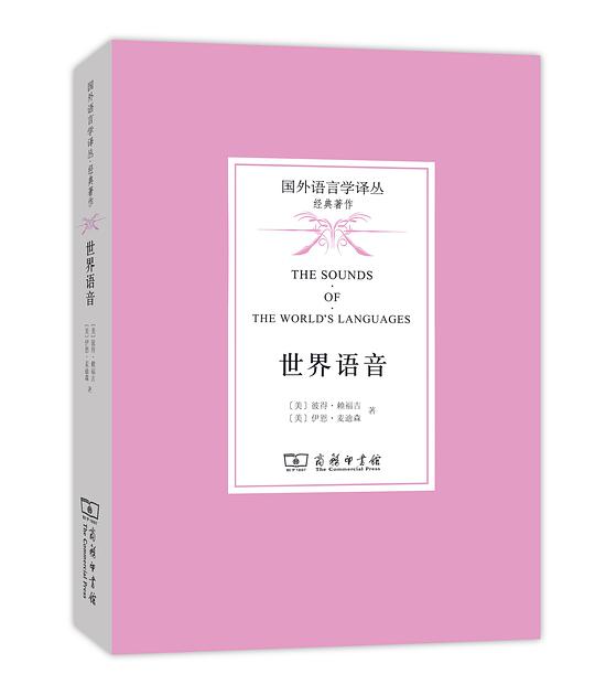世界语音