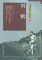 贝姨 (安徽文艺出版社 1998)