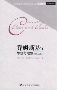 乔姆斯基 (中国人民大学出版社 2009)