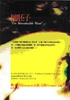 壞胚子 (遠流出版社 2005)