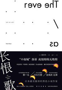 长恨歌 (新星出版社 2014)