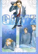 Game (祥伝社 2006)