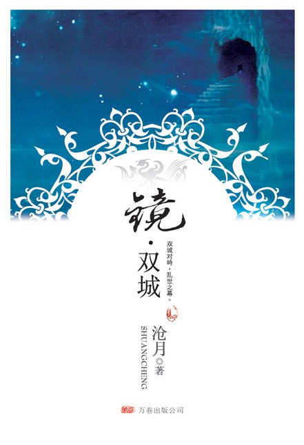 镜·双城