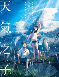 新海誠導演作品: 天氣之子 官方美術設定集 (台灣角川 2020)
