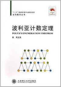 波利亚计数定理 (大连理工大学 2011)