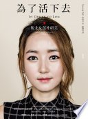 為了活下去：脫北女孩朴研美