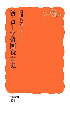 罗马帝国的衰亡