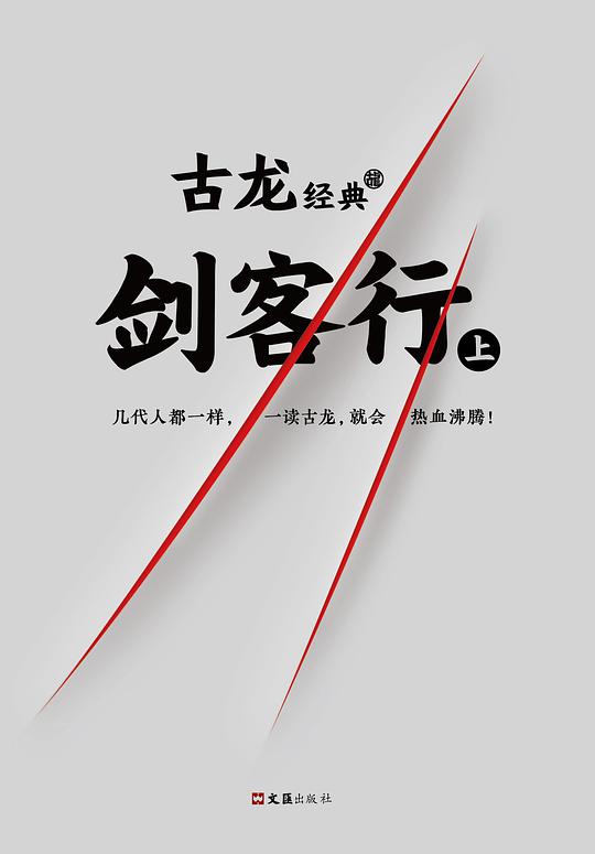 剑客行（上下册）