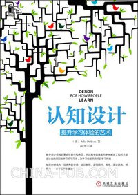 认知设计 (机械工业出版社 2013)