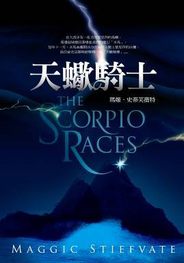 天蠍騎士