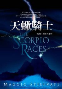 天蠍騎士 (大智通 2013)