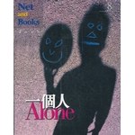 一個人