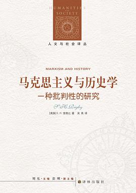 马克思主义与历史学