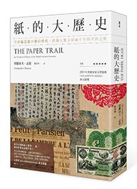 紙的大歷史