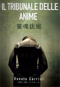 靈魂法庭 (春天 2018)