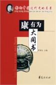大同书