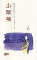 小紫荊 (天地圖書 2002)