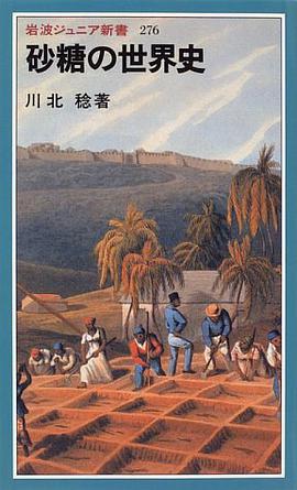 砂糖の世界史