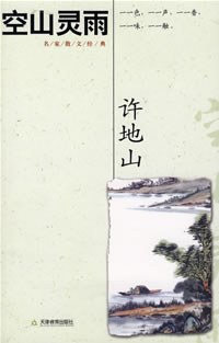 空山灵雨