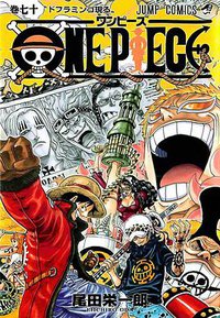 ONE PIECE~航海王~ 70 (东立出版社 2013)