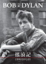搖滾記 (大塊文化 2006)
