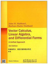 向量微积分、线性代数和微分形式 (世界图书出版公司 2013)
