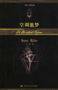 空调噩梦 (中国人民大学出版社 2004)