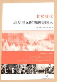 非常时代 (上海人民出版社 2008)