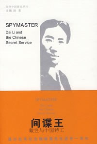 间谍王