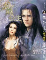 黑公主1·魔王傳說 (狂龍 2004)