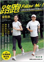 路跑Follow Me (旗標科技股份有限公司 2013)