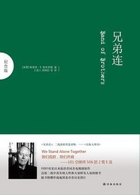 兄弟连 (译林出版社 2014)