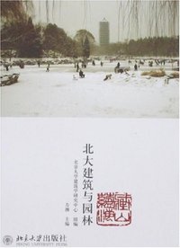 藏山蕴海 (北京大学出版社 2008)