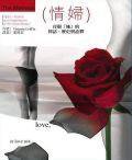 情婦 (藍鯨 2001)
