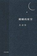 剑桥的星空