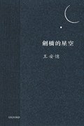 剑桥的星空 (牛津大学出版社 2012)