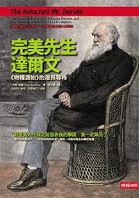 完美先生達爾文 (時報文化 2009)