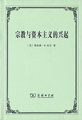 宗教与资本主义的兴起