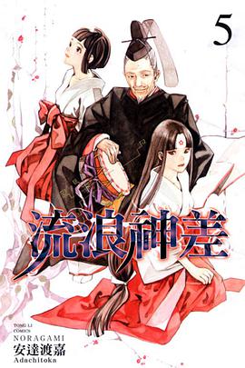 流浪神差 05